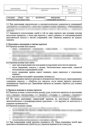 Комплект документов «Организация гигиены рук медицинского персонала»
